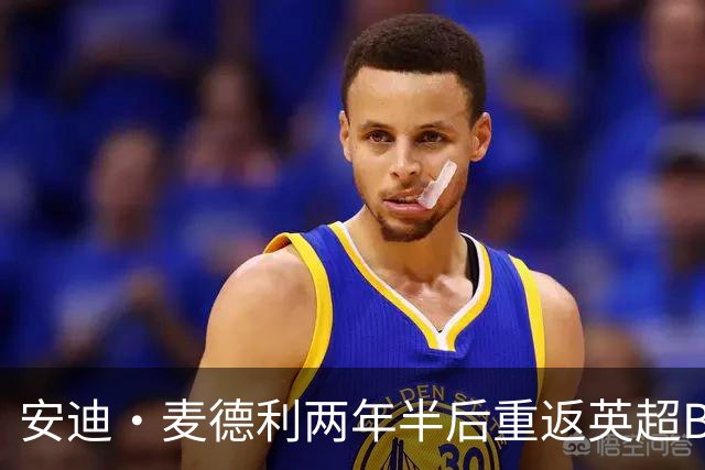 安迪·麦德利两年半后重返英超Big6执法舞台